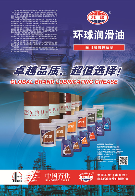 環(huán)球新海報(bào)車(chē)用油