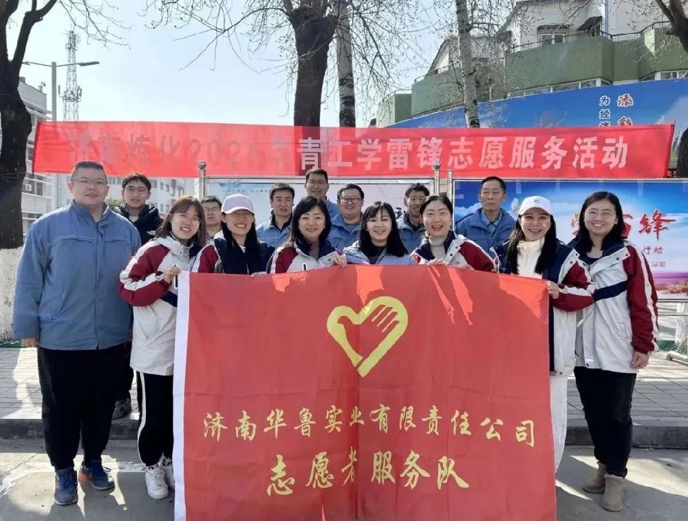 在學雷鋒志愿服務活動中展現(xiàn)華魯員工風采