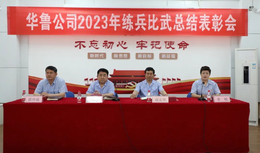 華魯 | 崗位練兵強(qiáng)技能，技術(shù)比武展風(fēng)采