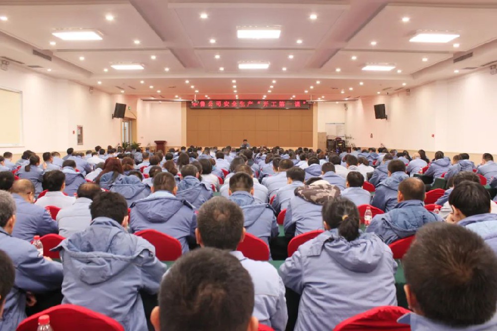 華魯公司舉辦安全生產(chǎn)開(kāi)工第一課