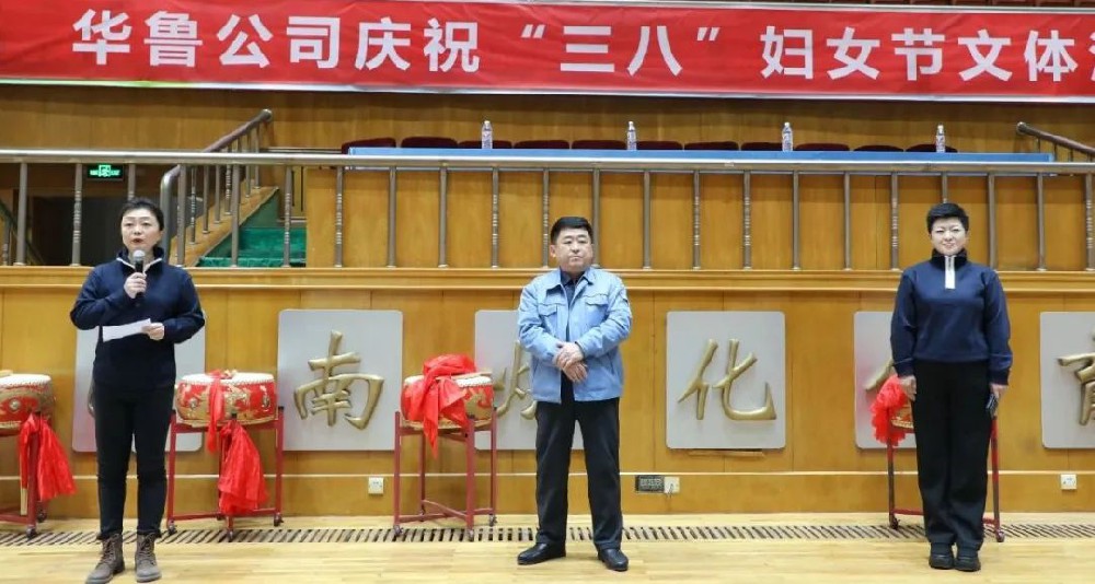 華魯 | 公司舉辦慶?！叭恕眹?guó)際勞動(dòng)?jì)D女節(jié)活動(dòng)